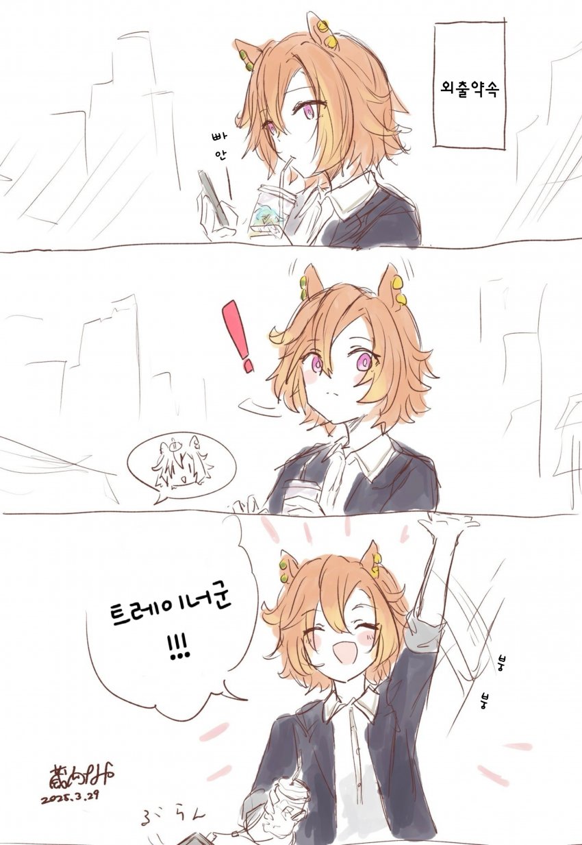[蔵内なや]외출약속