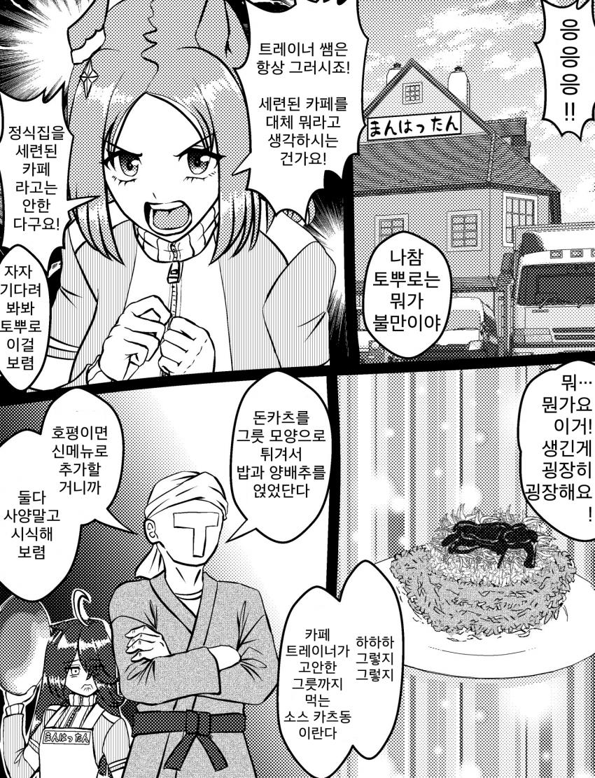 [づだぐん] 야심적인 신메뉴에 도전하는 카페트레에 대한 눈言눈의 반응