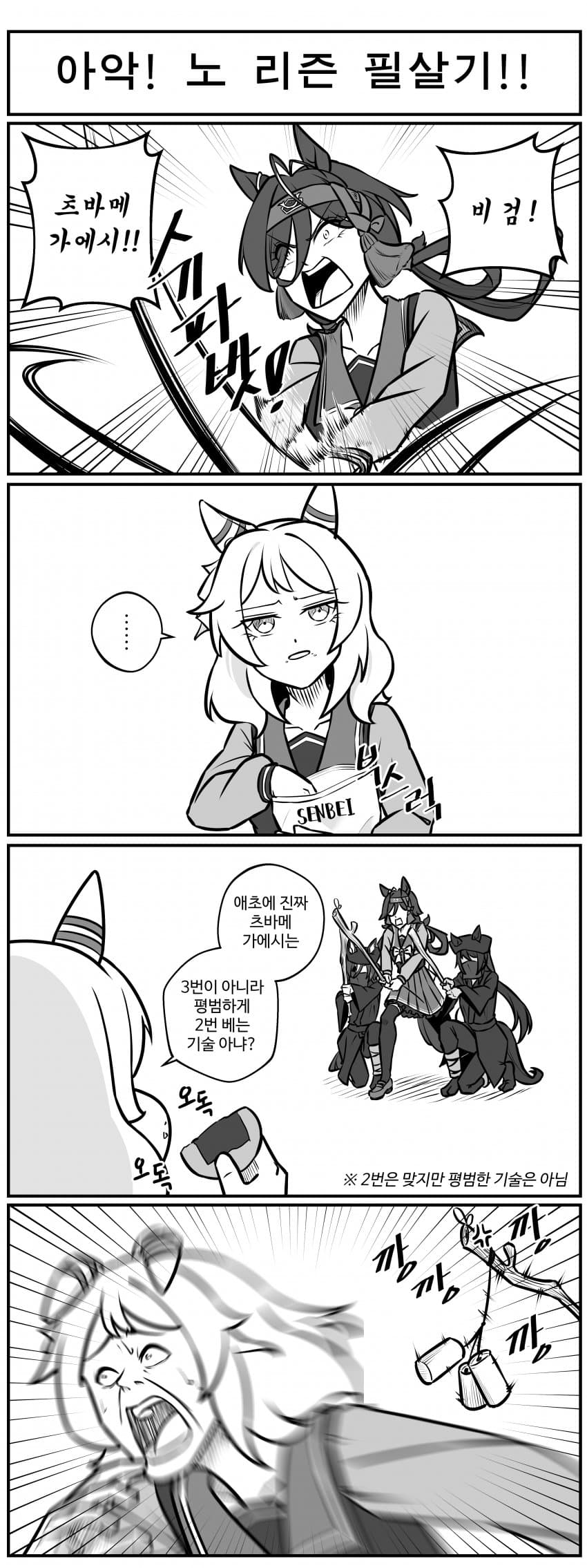 아악! 노 리즌 필살기!!.manhwa (+통판안내)