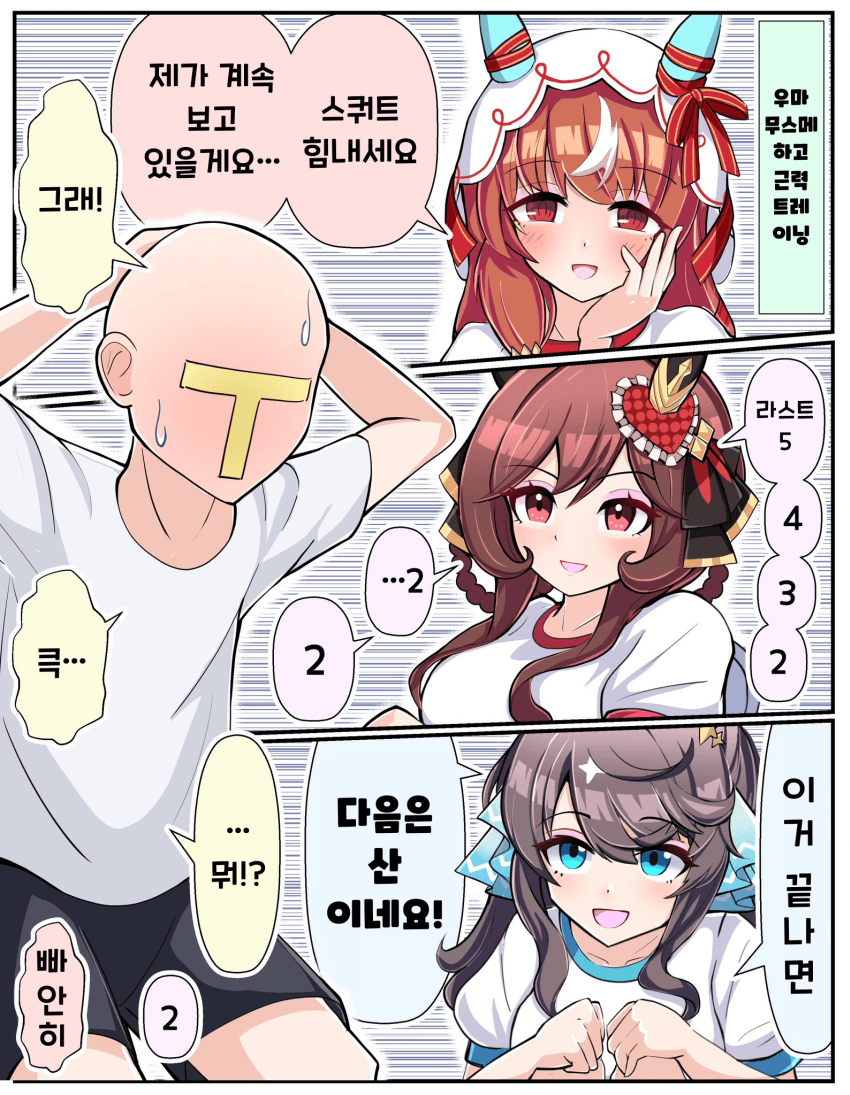 [トリノスケイ] 트리플 티아라들이 날 죽이려 하는구나!!