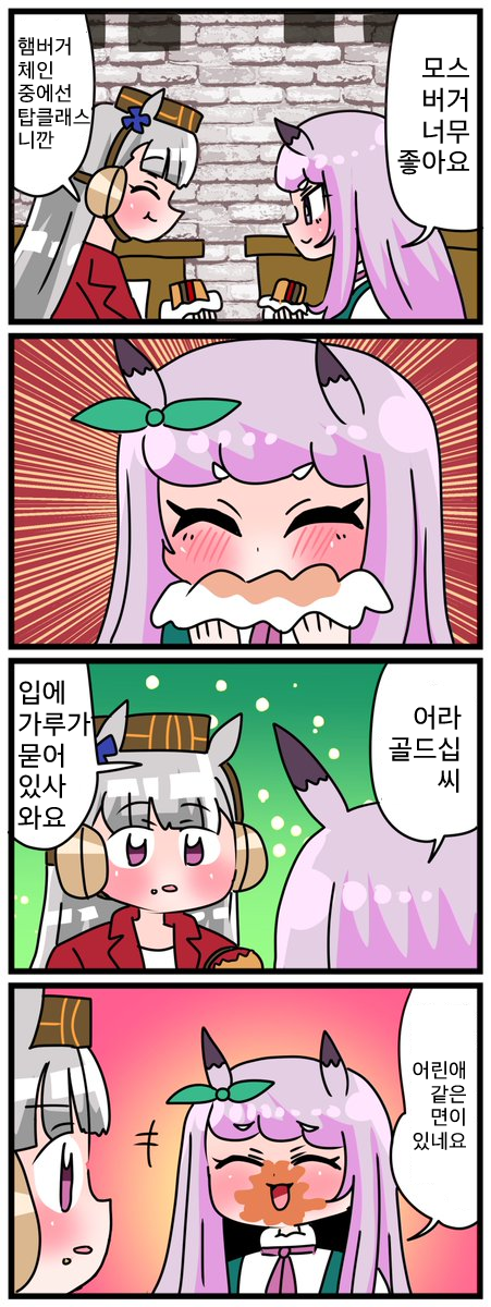 [中音ナタ] 고루맥 1664 - 모스버거