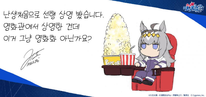official) 신데그레 작가 선행 상영 코멘트.official