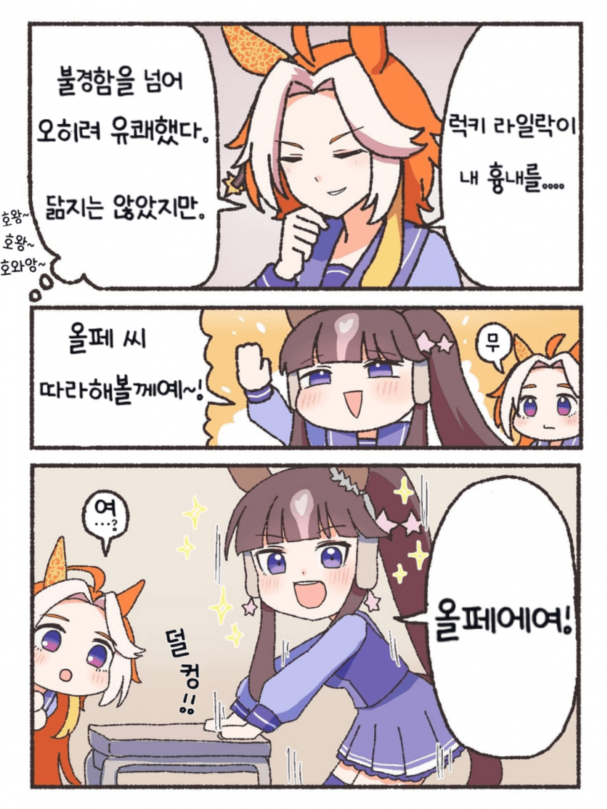 [えいち] 럭키 라일락은 오르페브르의 흉내를 내고는 한다나