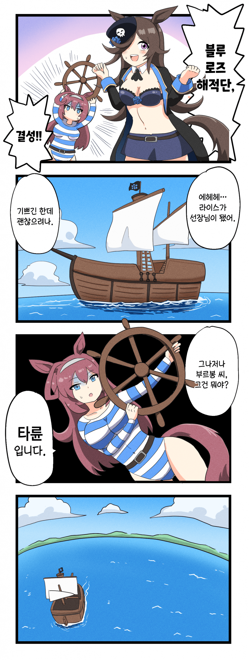 [もーどっく] 캡틴 라이스의 모험