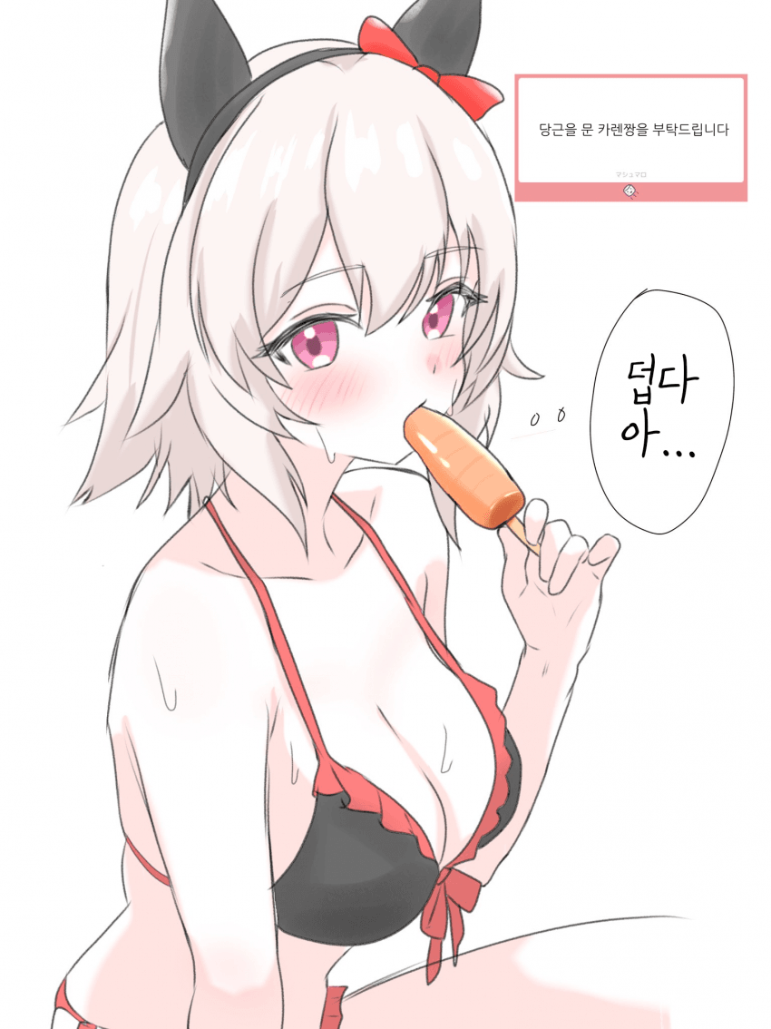 [つむ]당근(아이스)를 문 카렌짱