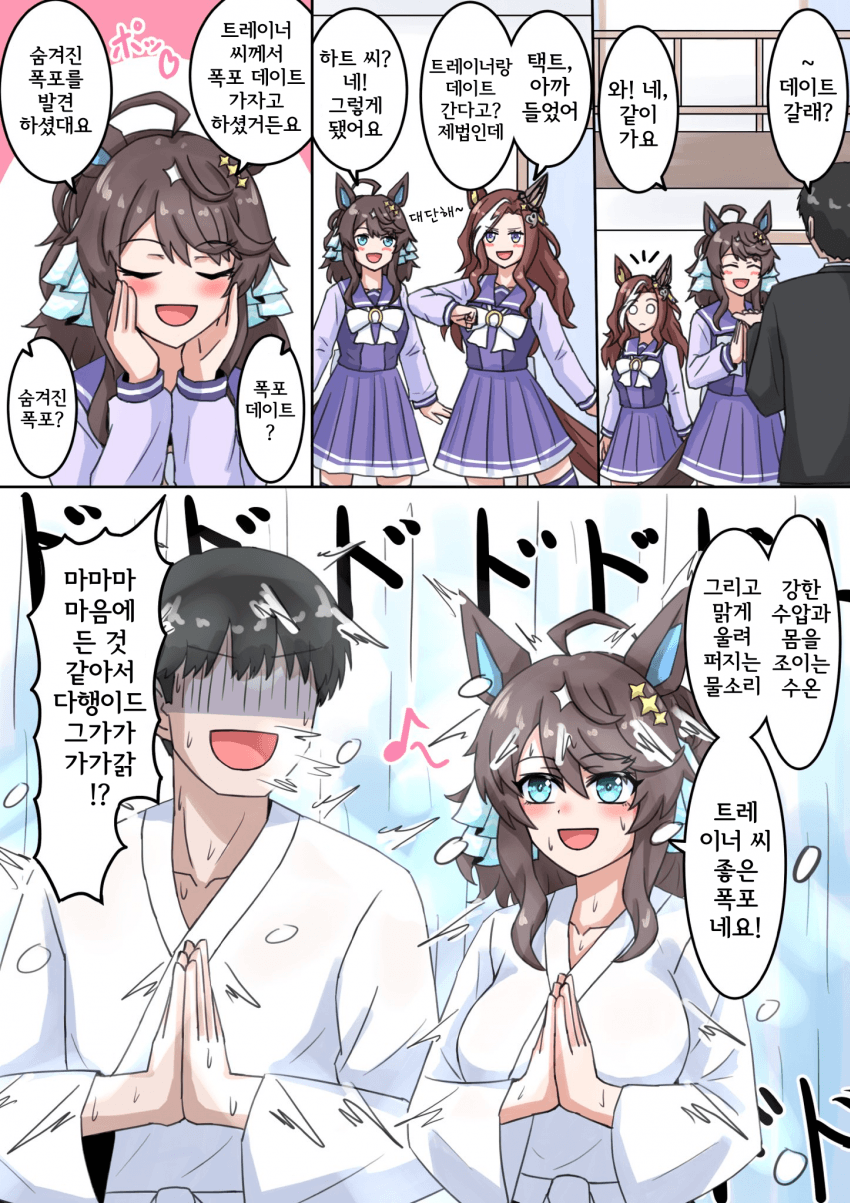 [山田やま] 택트랑 데이트 약속을 잡았다