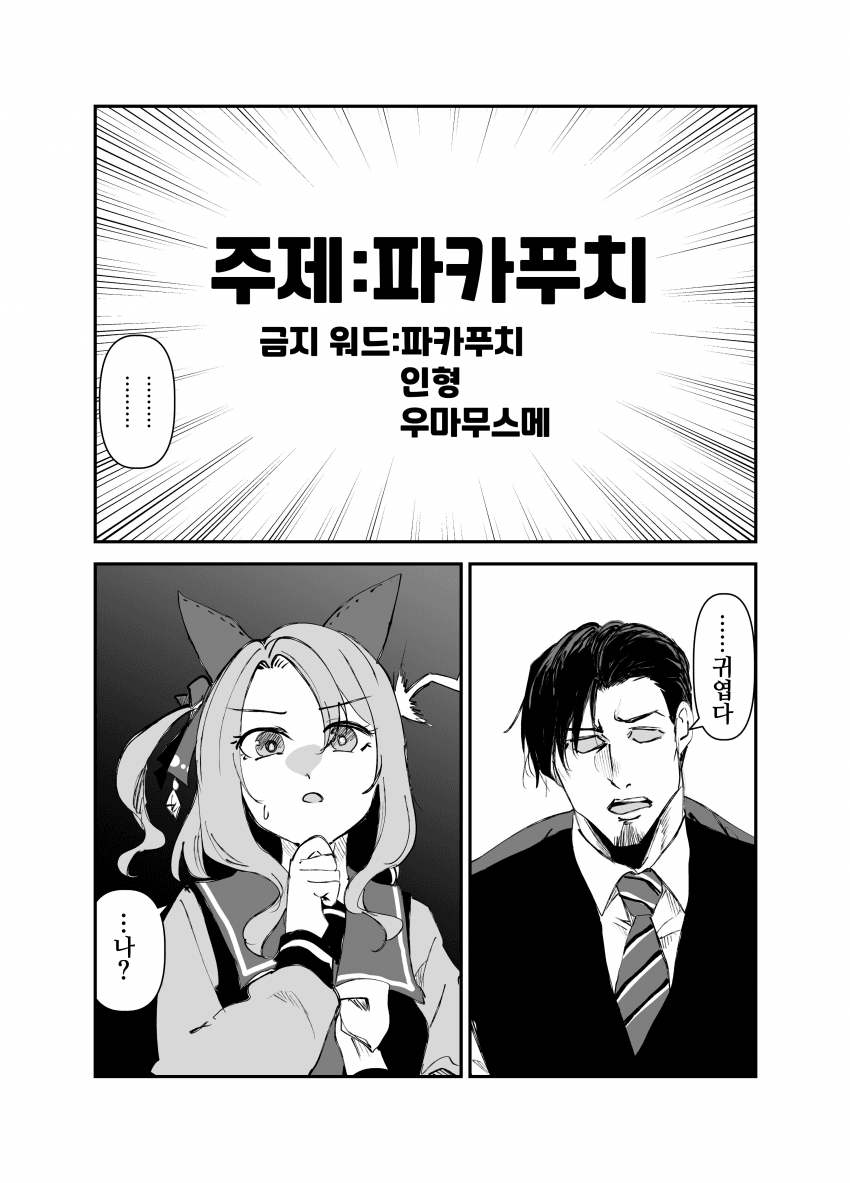 [すだち]이심전심 게임