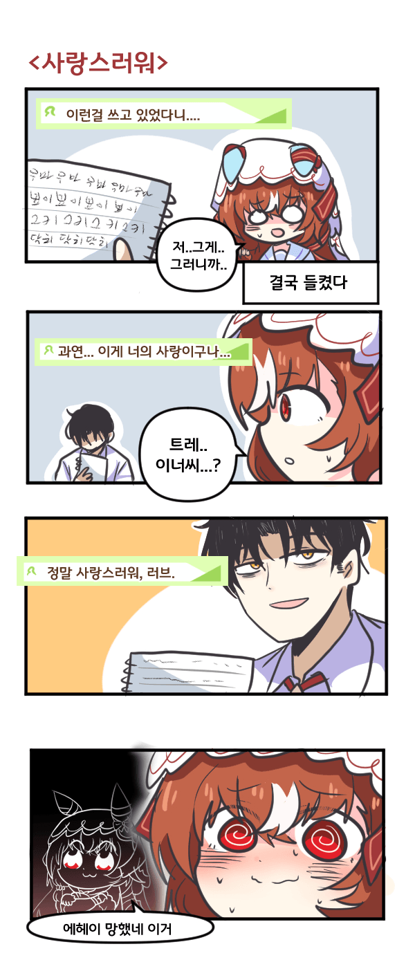 만화) 스틸 인 러브는 사랑스러워