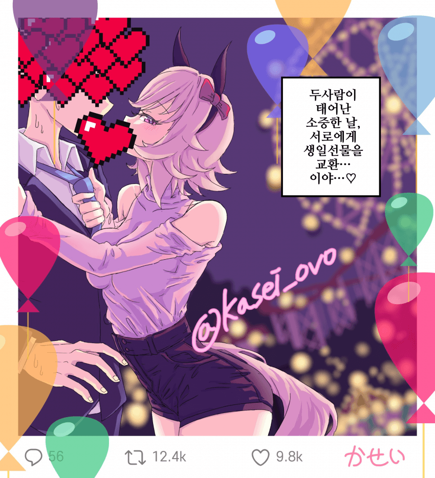 [かせい]해피 버스데이 카렌짱, 해피 버스데이 미