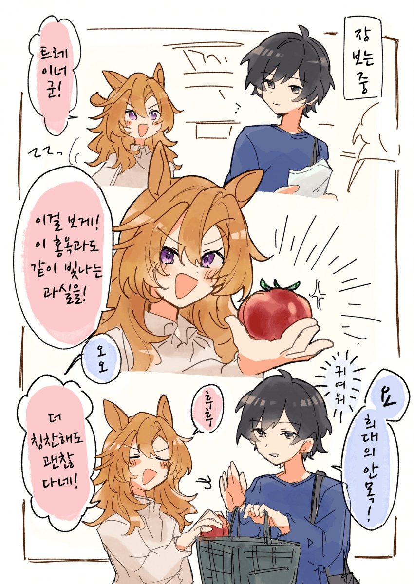 [あまの]같이 장을 보러가고 싶었던 오페라 오 낙서