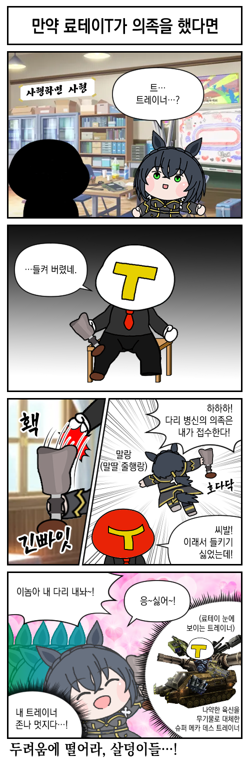 만우절 기념 료테이 4컷카세 +a