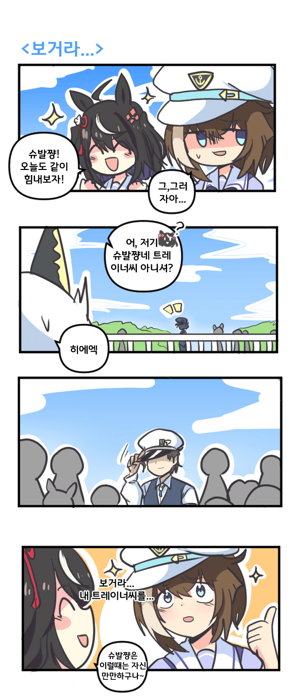 만화) 슈발 그랑 보거라...