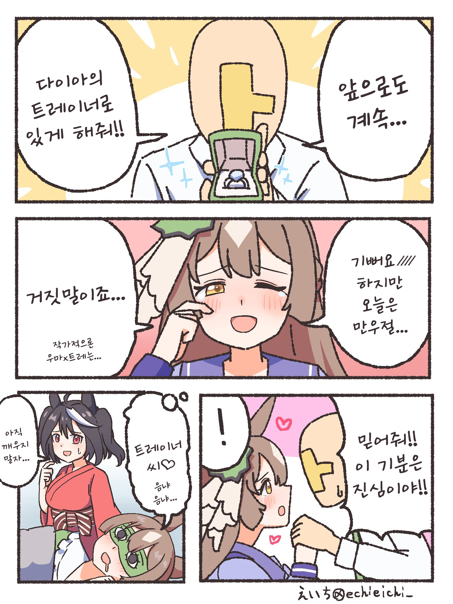 [えいち] 만우절의 다이아