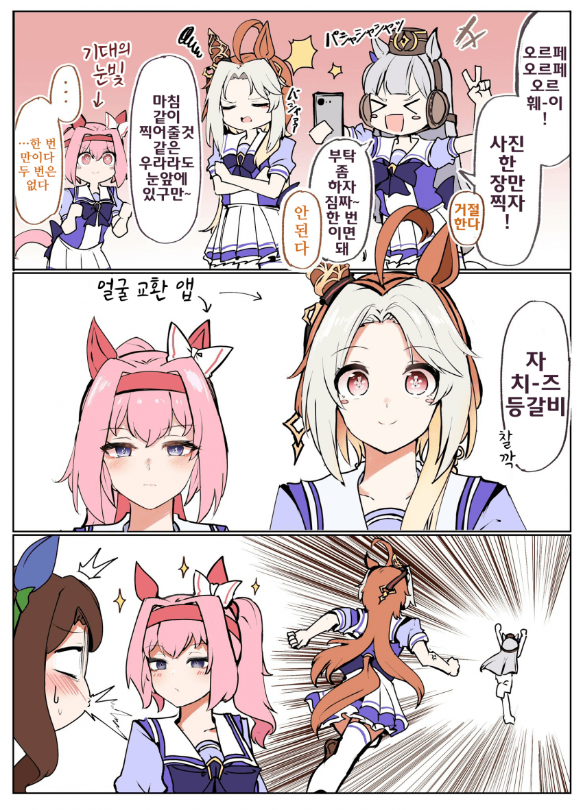 [ぷりじろう]오르우라와 사진찍기 3컷 만화