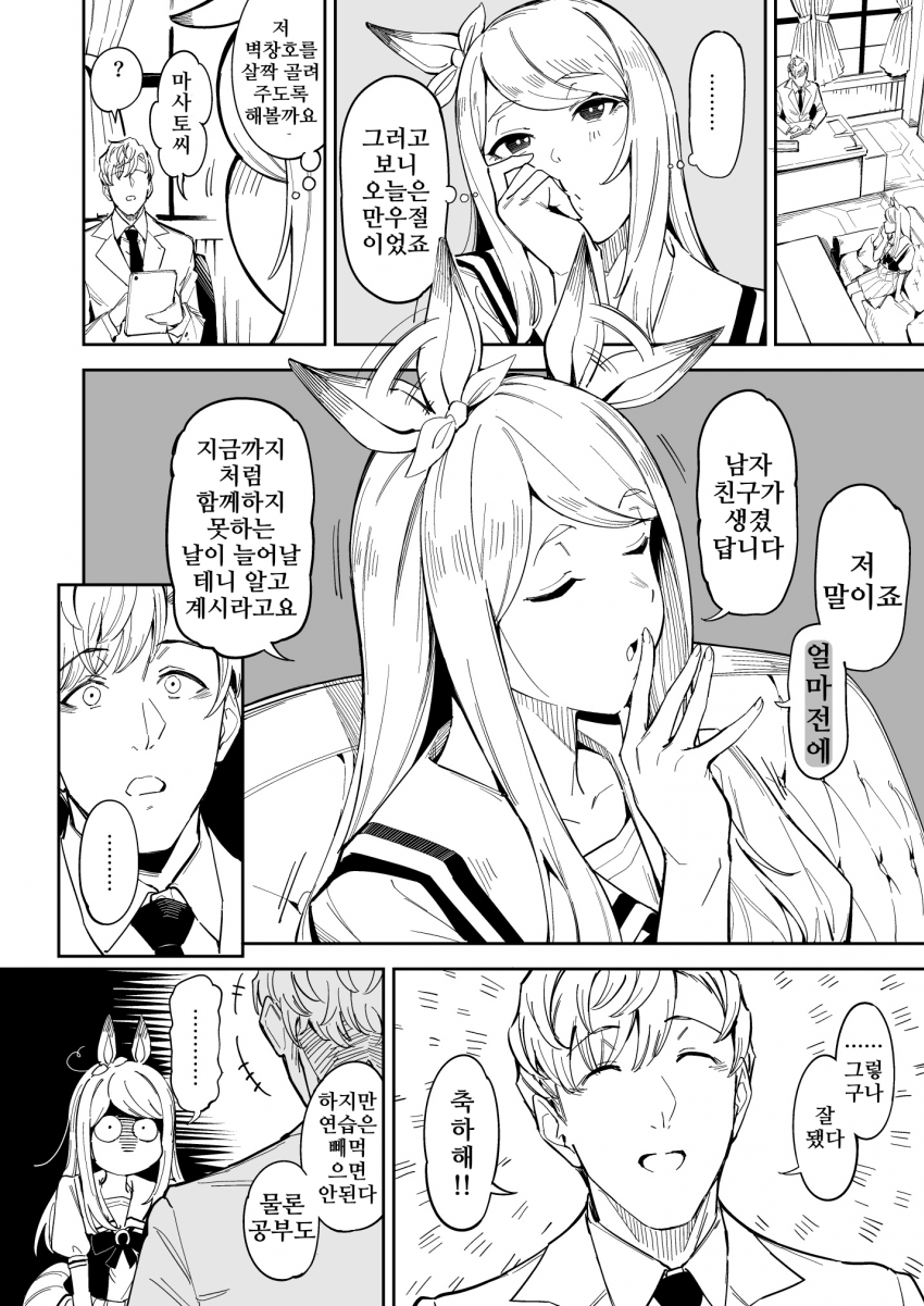 [sugarBT]맥퀸과 만우절 만화