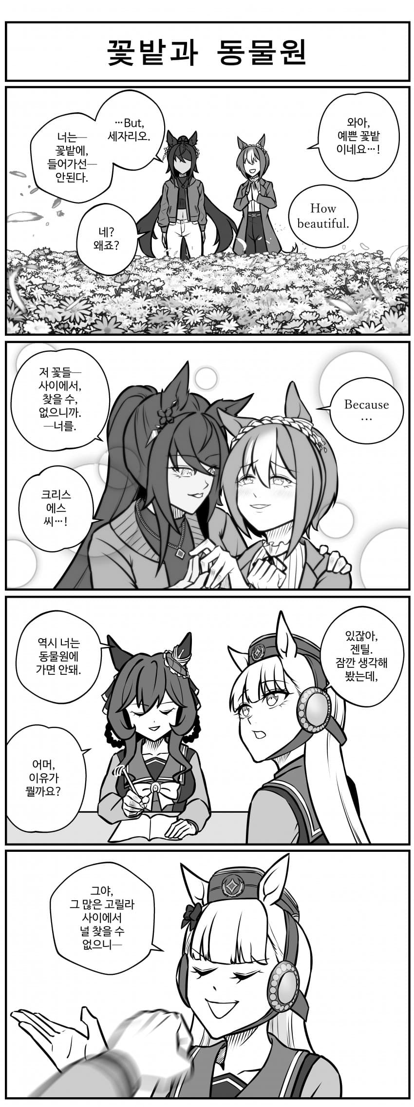 꽃밭과 동물원.manhwa