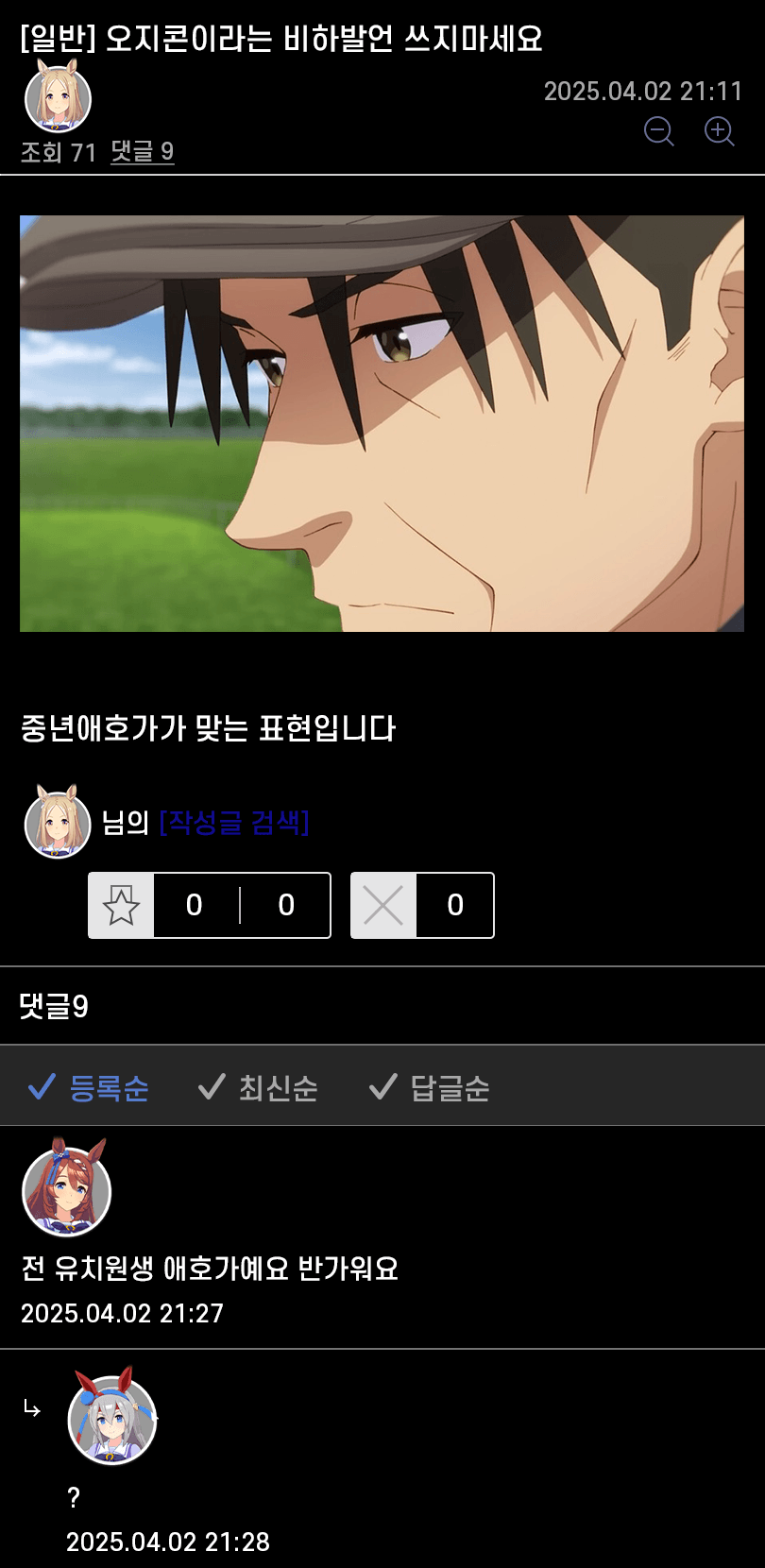 우마인사이드 만담
