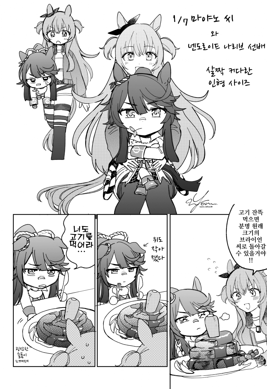 [よぬりめ]1/7 마야노와 넨도로이드 브라이언
