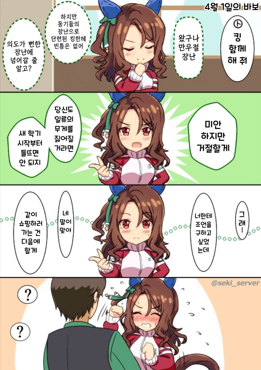 [セキ] 킹한테 만우절 장난은 절대 통하지 않아