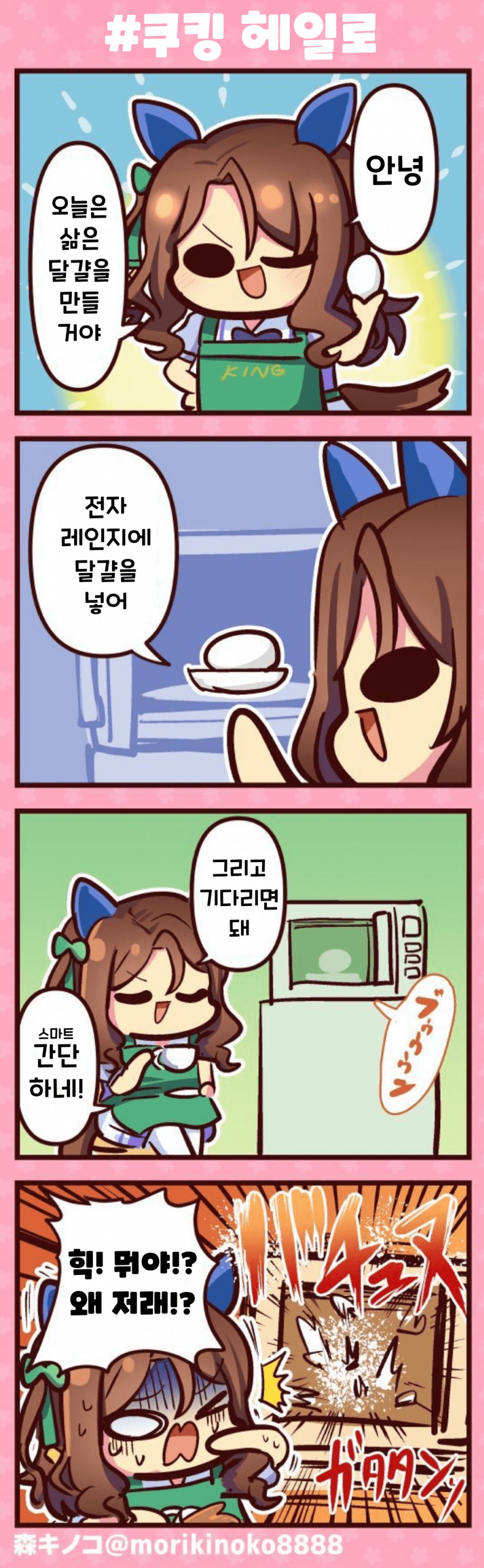 [森キノコ] 고든 램지도 눈물 흘릴 일류의 요리 실력