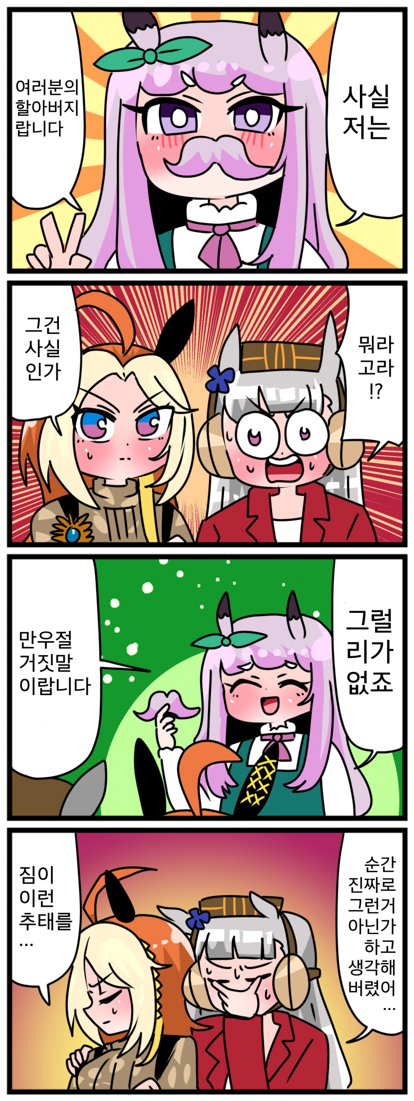 [中音ナタ] 고루맥1667 - 할아버지란다