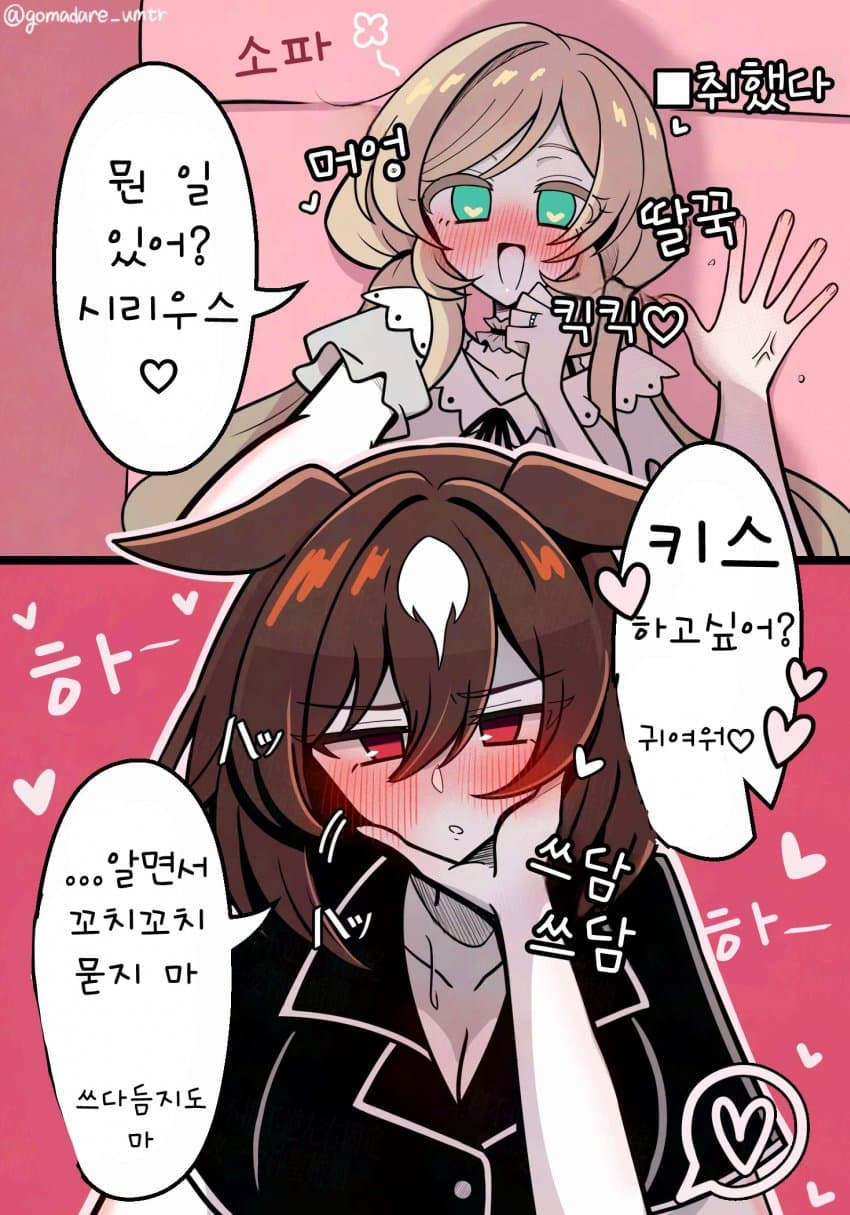 [ゴマだれちゃんマーク3] 여트레X시리우스 (취함)