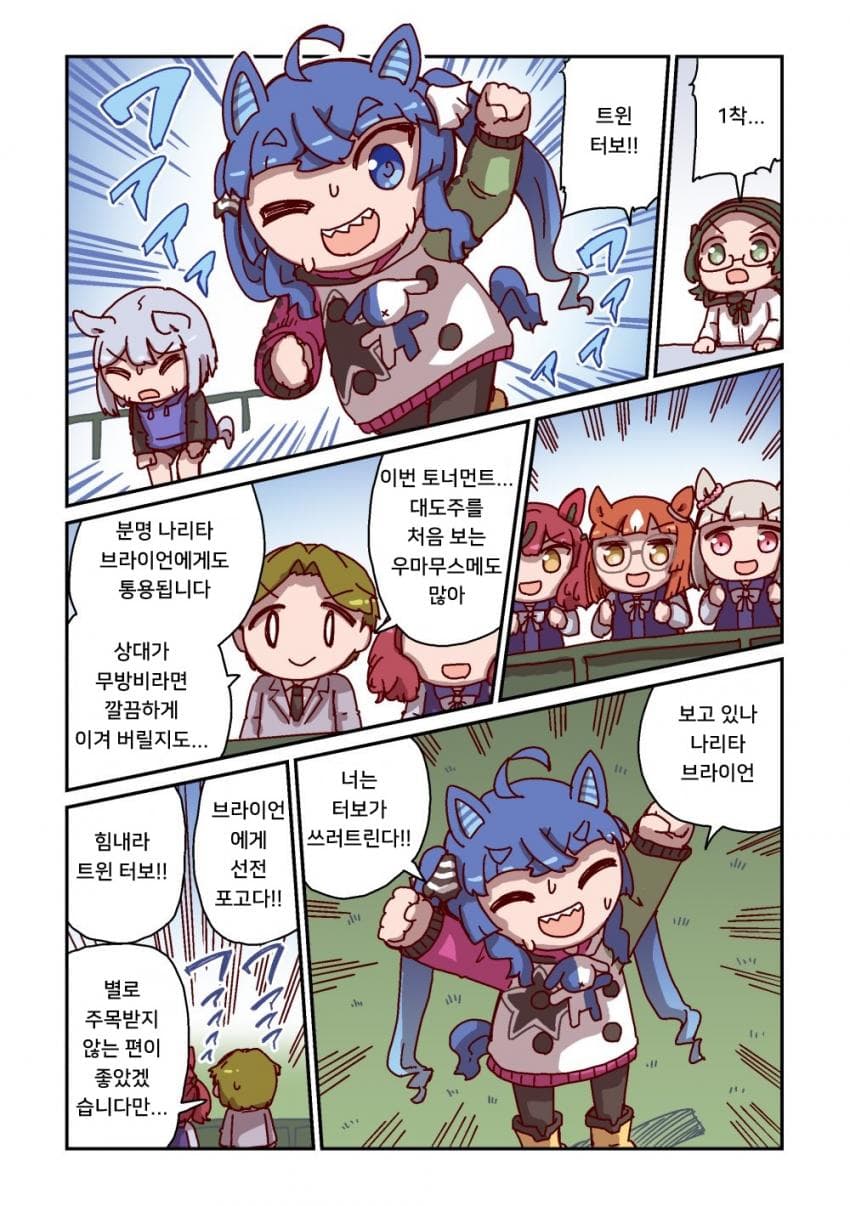 [ねこ号] 트윈 터보와 선전포고