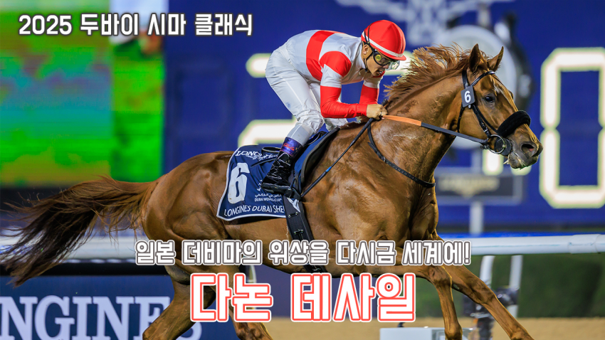 핫산) 다논 데사일 - 25 두바이 SC 「이것이 일본 더비마」