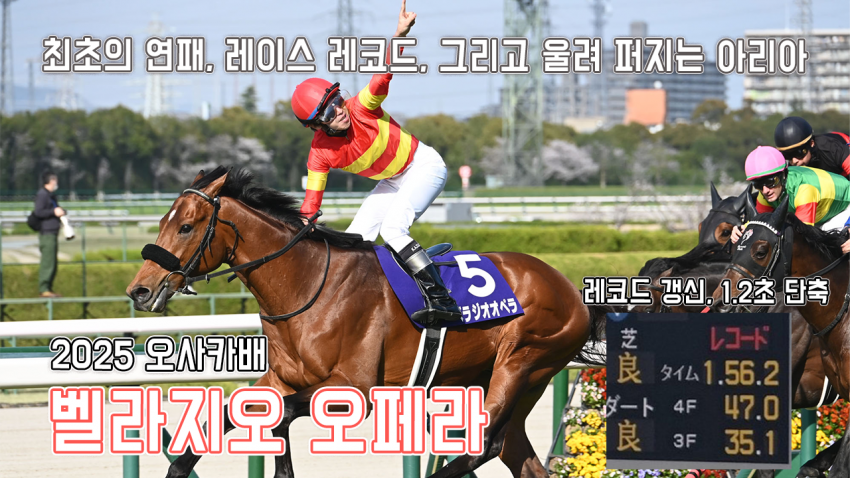 핫산) 벨라지오 오페라 - 25 오사카배 「울려 퍼지는 아리아」