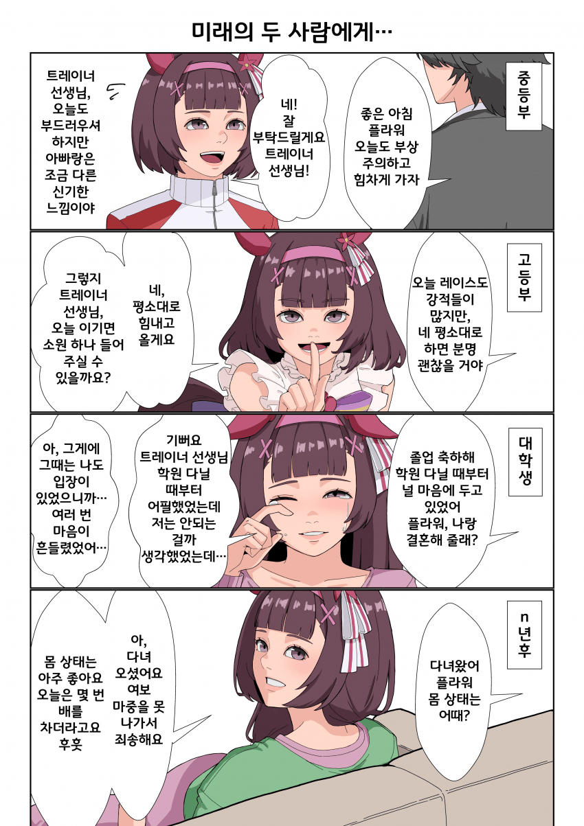 [クリム]미래의 두 사람에게…