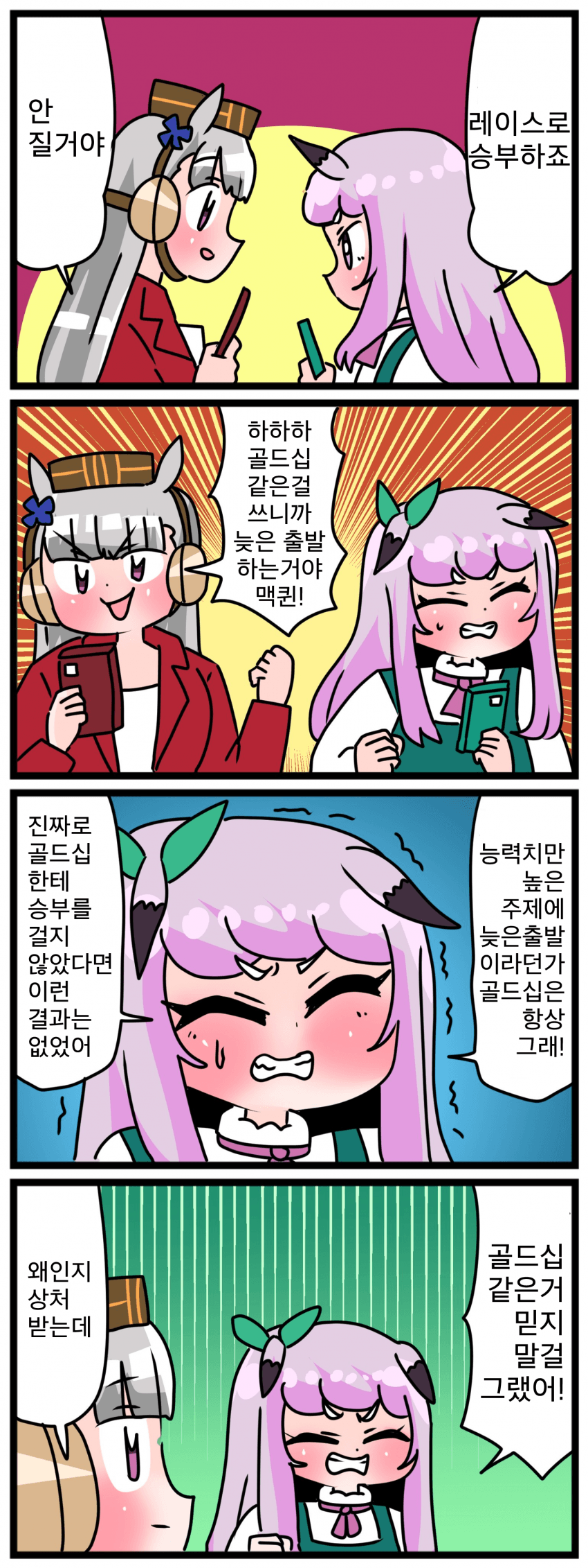 [中音ナタ] 고루맥1672 - 하하하 골드십 같은걸 쓰니깐 그렇지