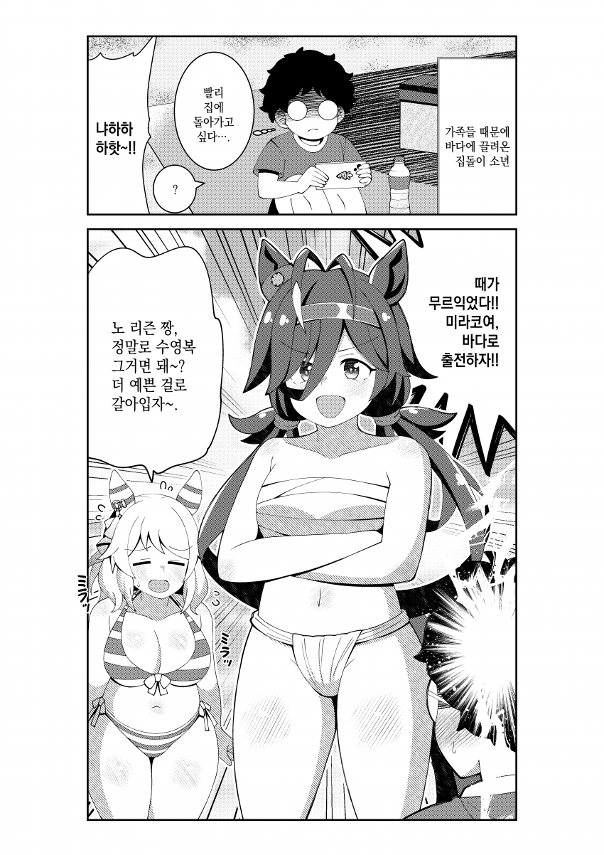 [荒森進(ラッコ)] 바다에 온 소년과 노 리즌