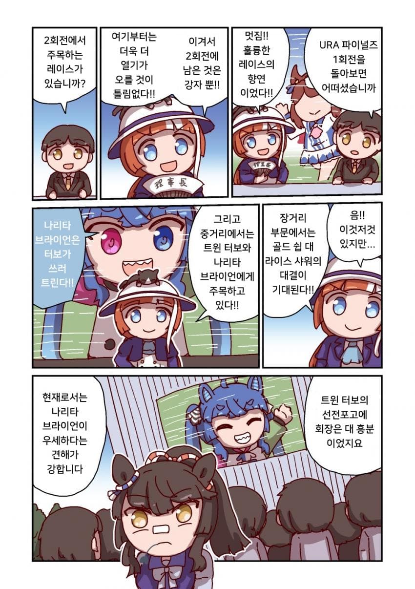[ねこ号] 트윈 터보와 대주목
