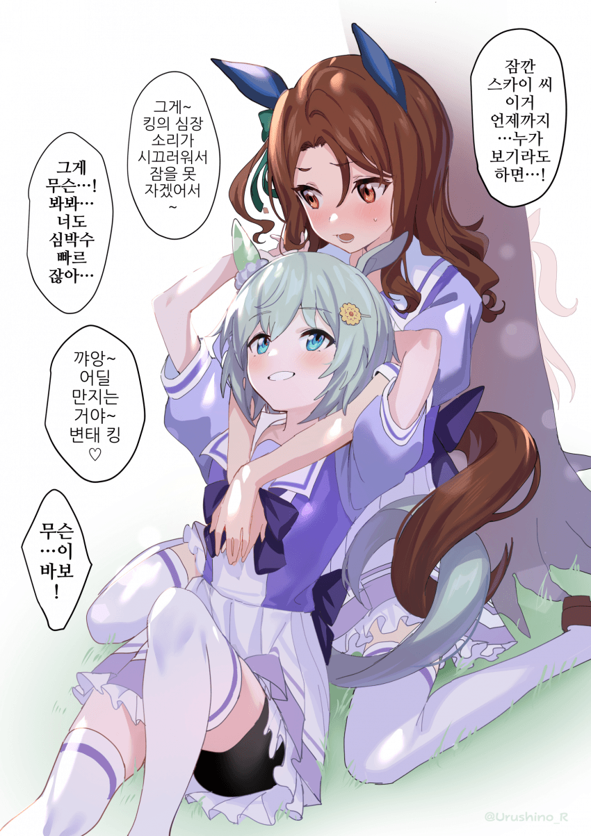 [ウルシノ]운스킹