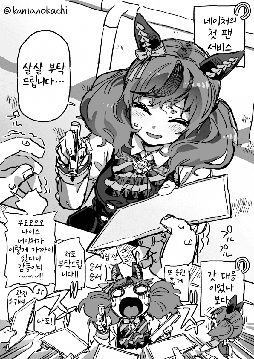 [おかち]네이처의 팬서비스