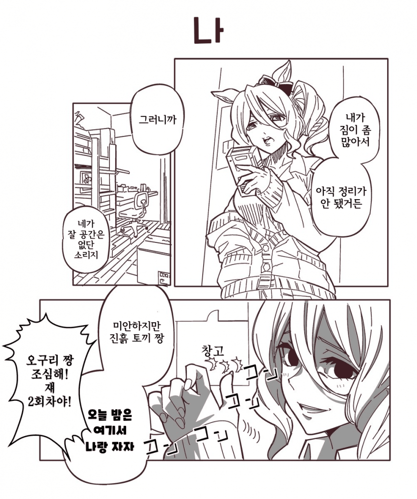 오늘도 오구리를 방에서 내쫓는 노른 에이스 [とくにないです]