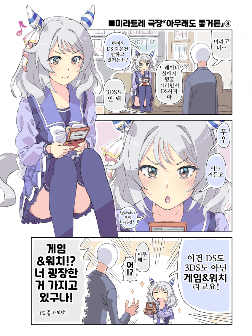 [ホーミング]미라트레 극장 『아무래도 좋거든』3