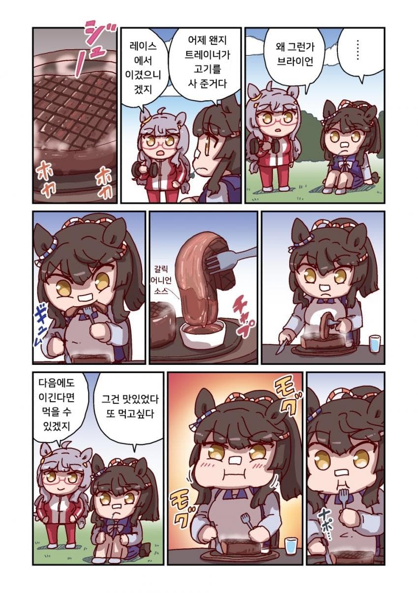 [ねこ号] 나리타 브라이언과 고기