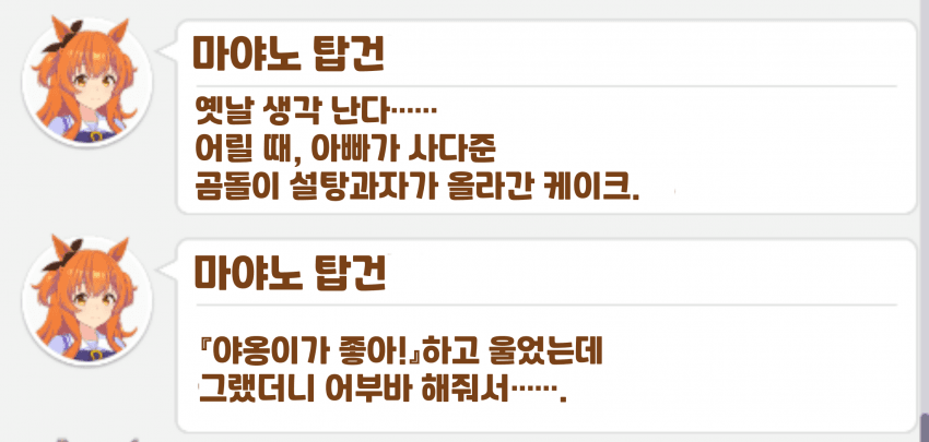 [よぬりめ]마야노와 곰돌이 설탕과자