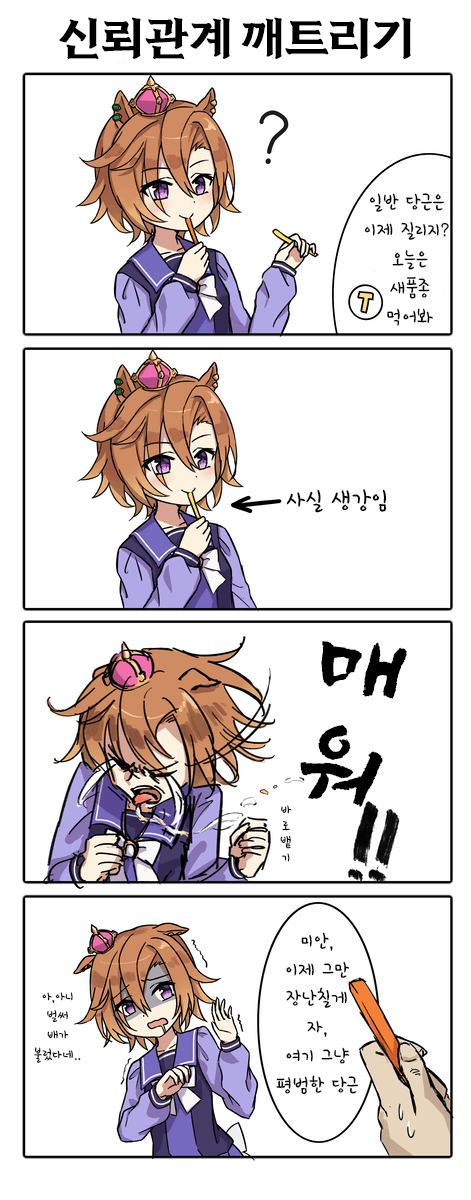 [古生物] 신뢰관계 깨트리기