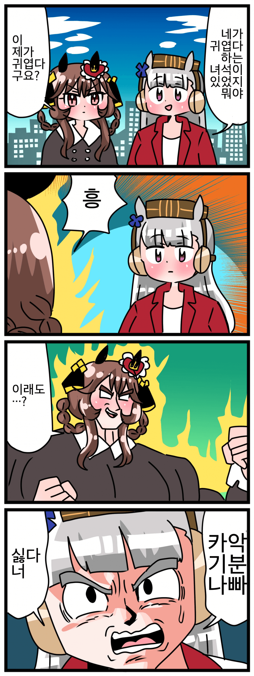 [中音ナタ] 고루맥 1674 - 뭐야 이자식!?