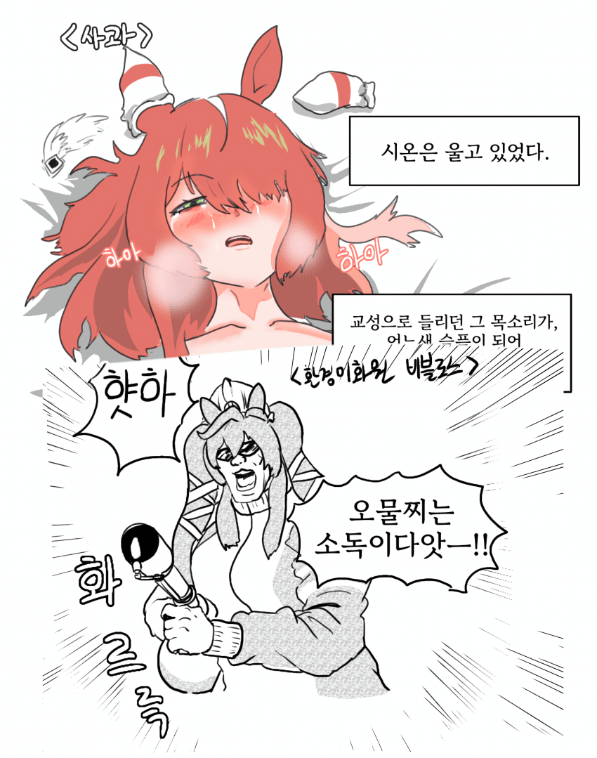 몸을 바친 사과