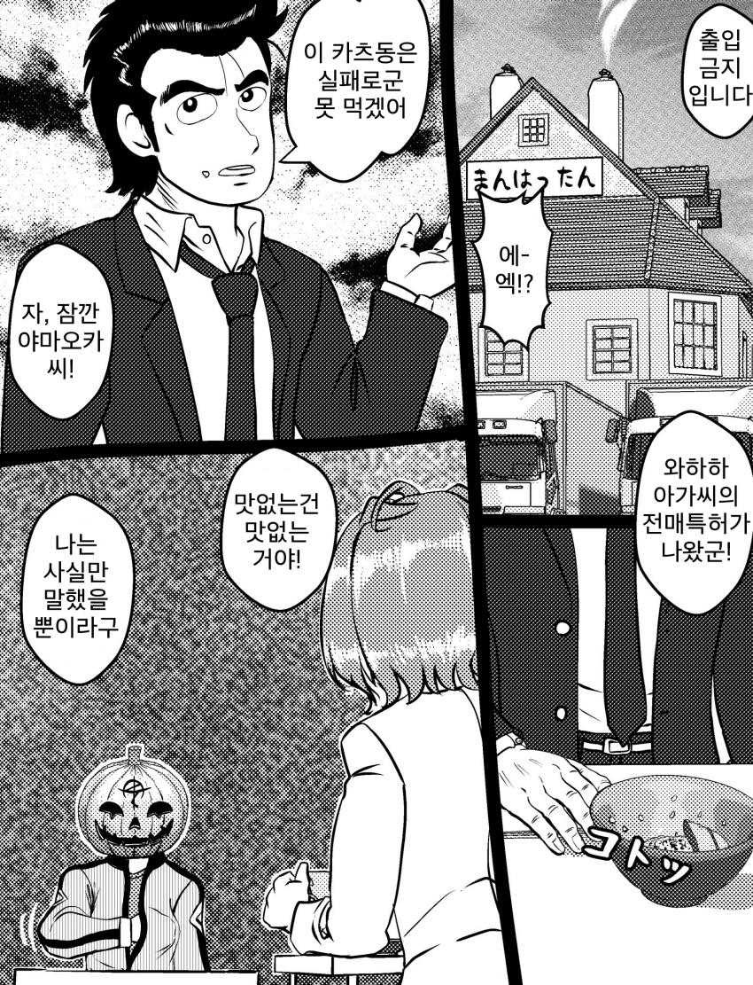 [づだぐん] 이런이런, 진짜배기 카츠동을 못 먹어 봤나보군