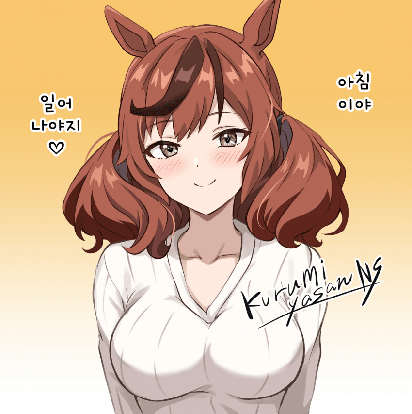 [くるみ屋さん]아내 네이처가 매일 깨워줬으면
