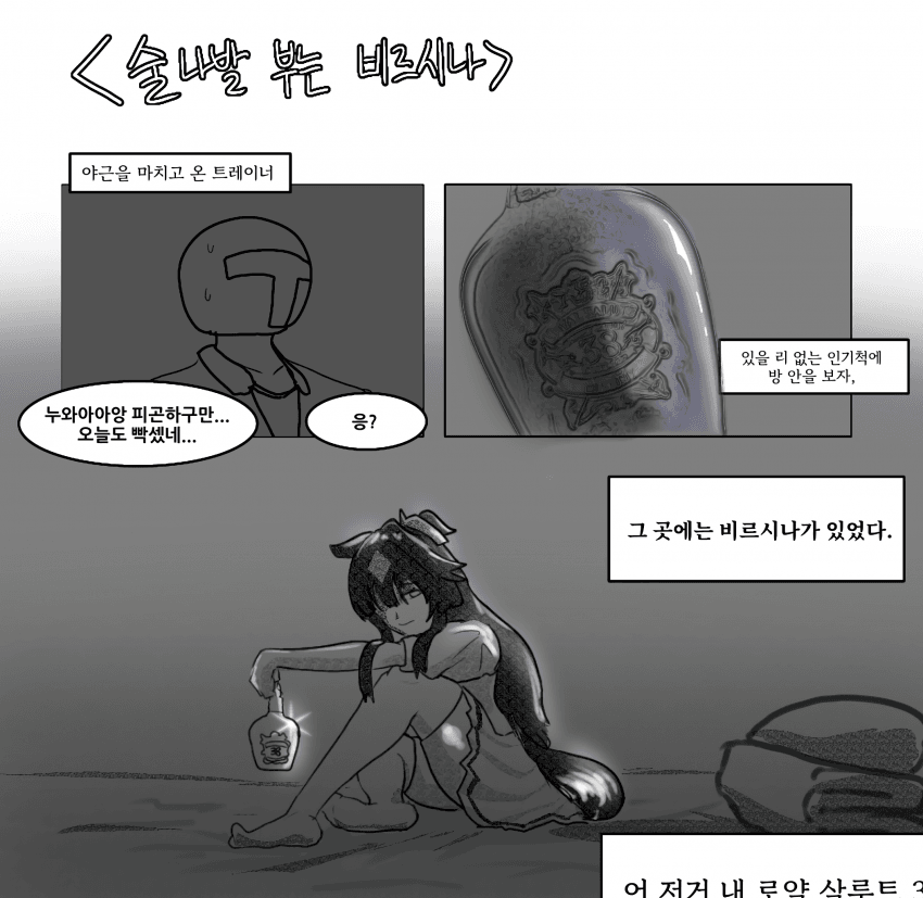 병나발 부는 비르시나