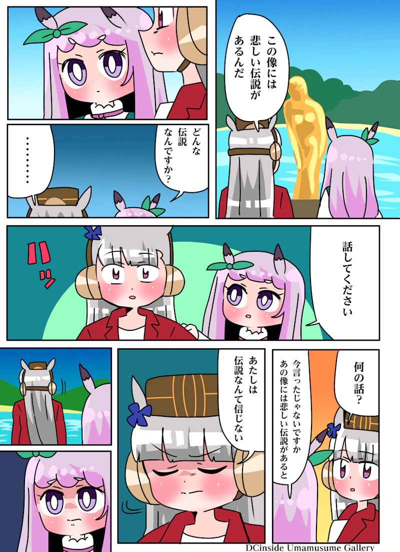 커미션)[中音ナタ] 이 동상에는 슬픈 전설이 있어
