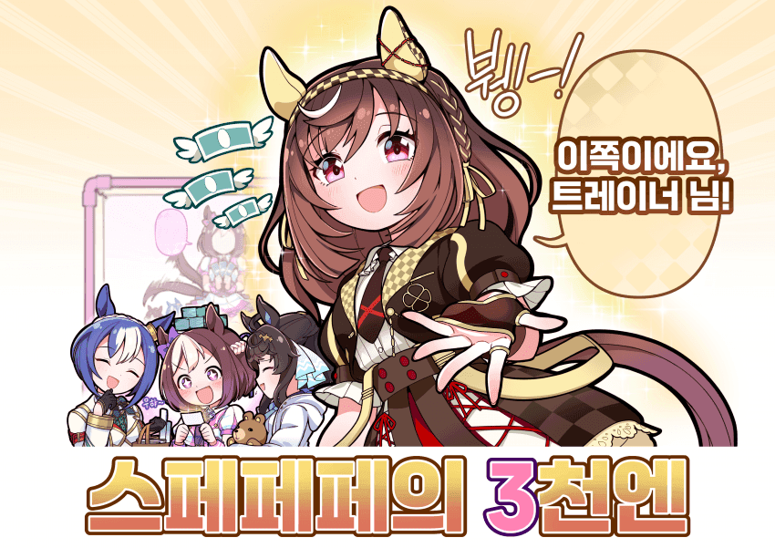 [5월일페] 스페페페의 3천엔 부스홍보&선입금 폼 링크