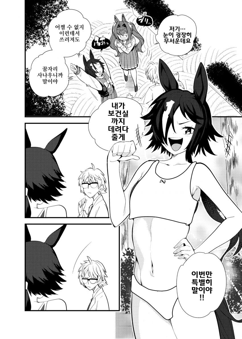 [ツバキ]우마 투명 고글 살짝 보여주기 2