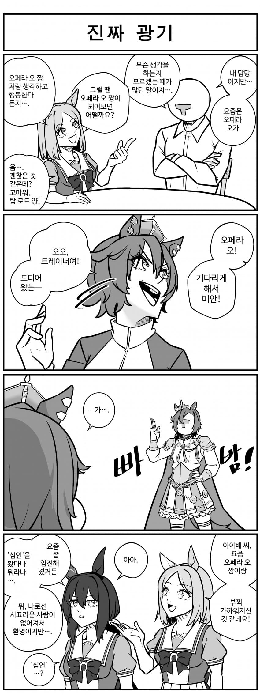 진짜 광기.manhwa