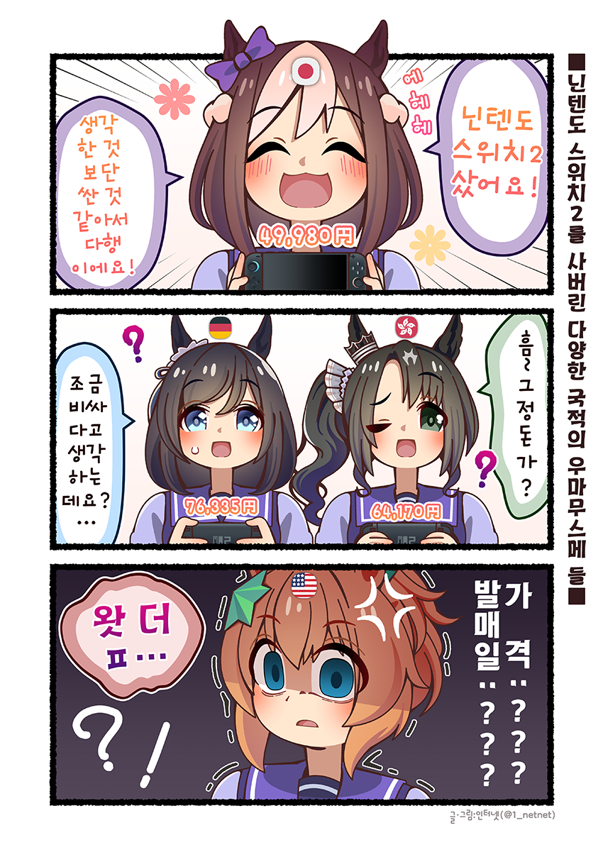 (만화그렸져) 스위치2를 사버린 다양한 국적의 말딸들 ㄷㄷ